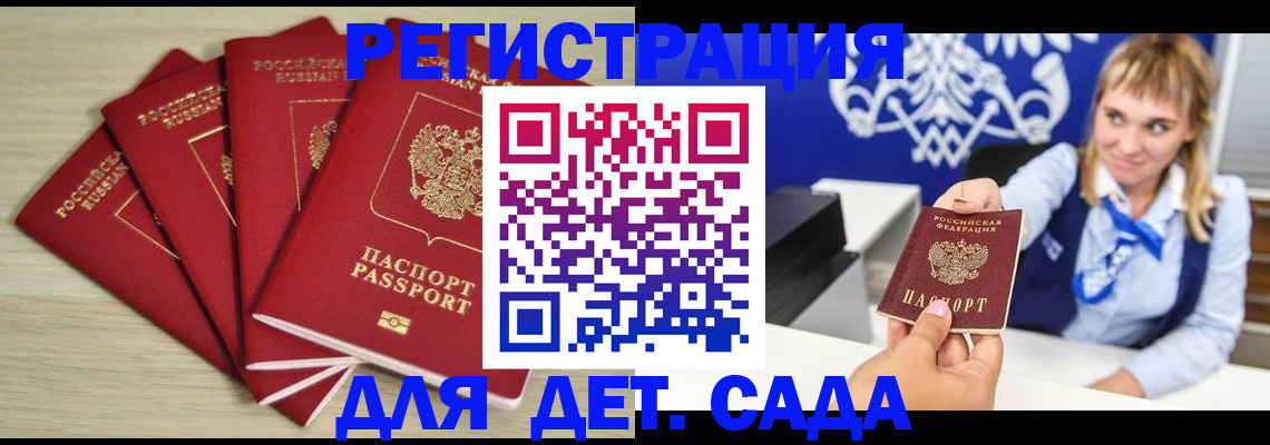 прописка 2025 в Муравленко