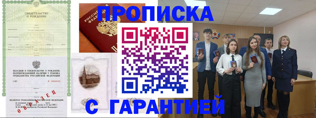 временная прописка в Муравленко