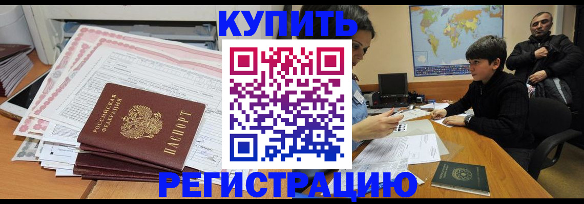 временная регистрация собственник в Муравленко